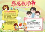 教师节 手抄报
