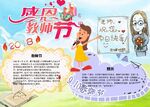 教师节 手抄报