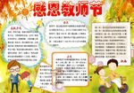 教师节 手抄报