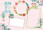 教师节 手抄报