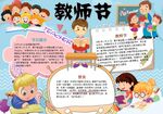 教师节 手抄报