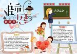 教师节 手抄报