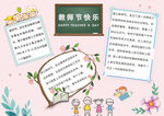 教师节 手抄报