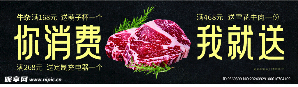 雪花牛肉海报