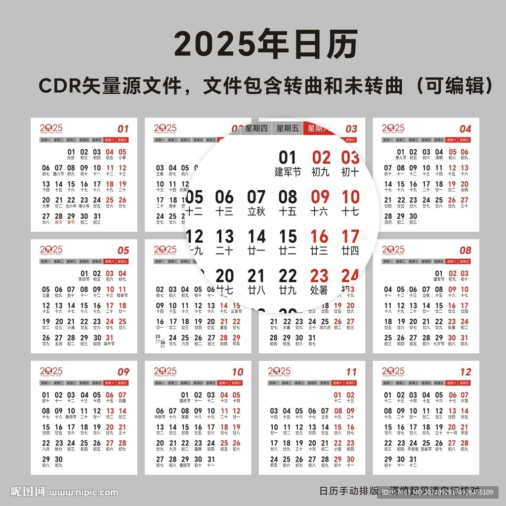 2025蛇年日历 