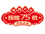 手绘风 国庆节 手举牌 