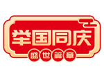 手绘风 国庆节 手举牌 