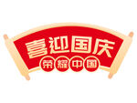 手绘风 国庆节 手举牌