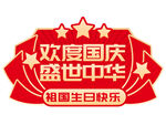  国庆异形手举牌