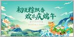端午节活动展板