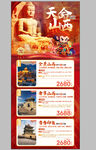 山西旅游海报