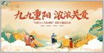 重阳节海报