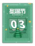 圣诞节