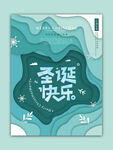圣诞快乐