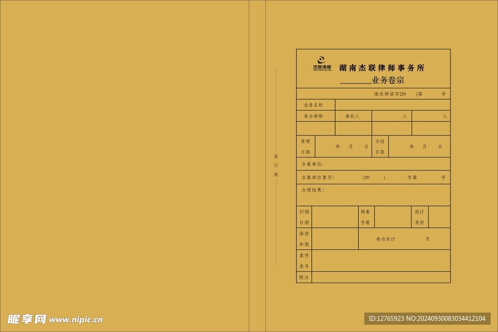 律师事务所资料盒