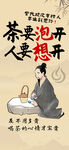 茶文化海报