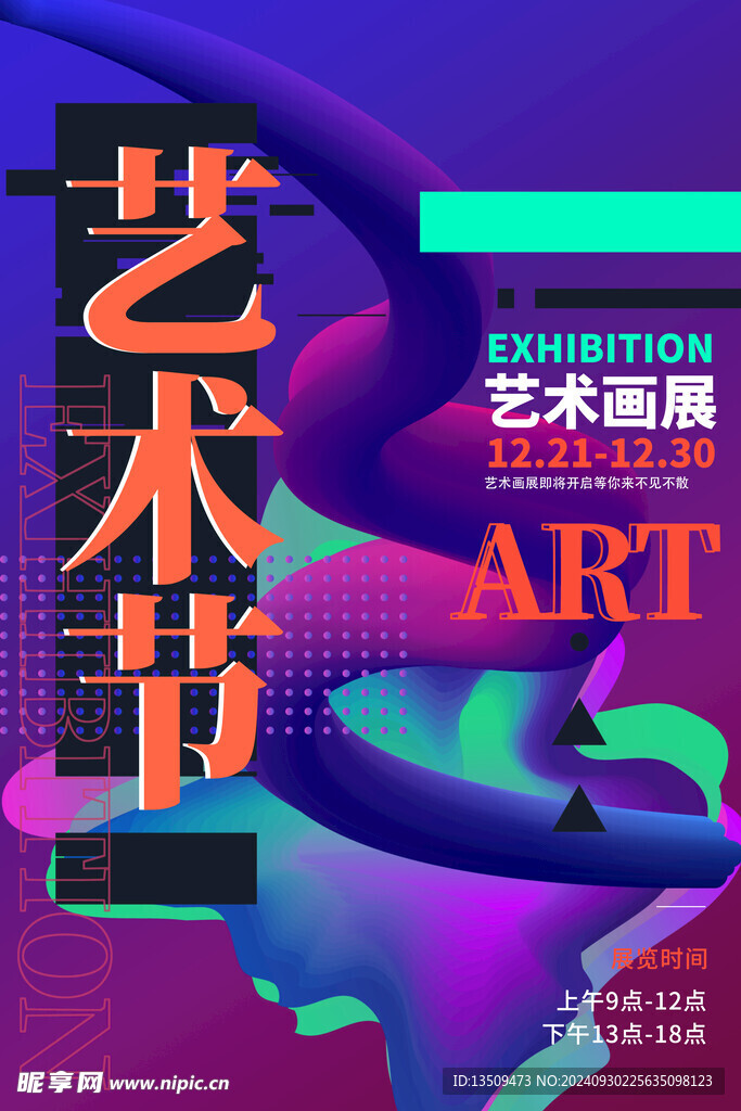 艺术节