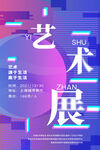 艺术展