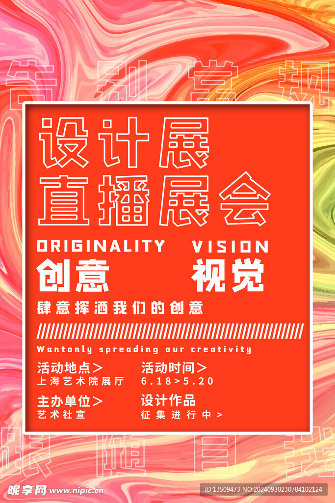 设计展海报