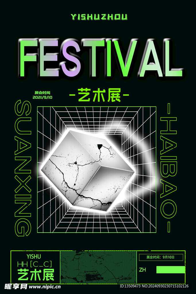 艺术展海报