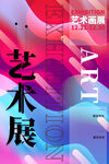 艺术展海报