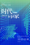 艺术展海报