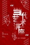 艺术展