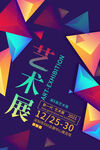 艺术展