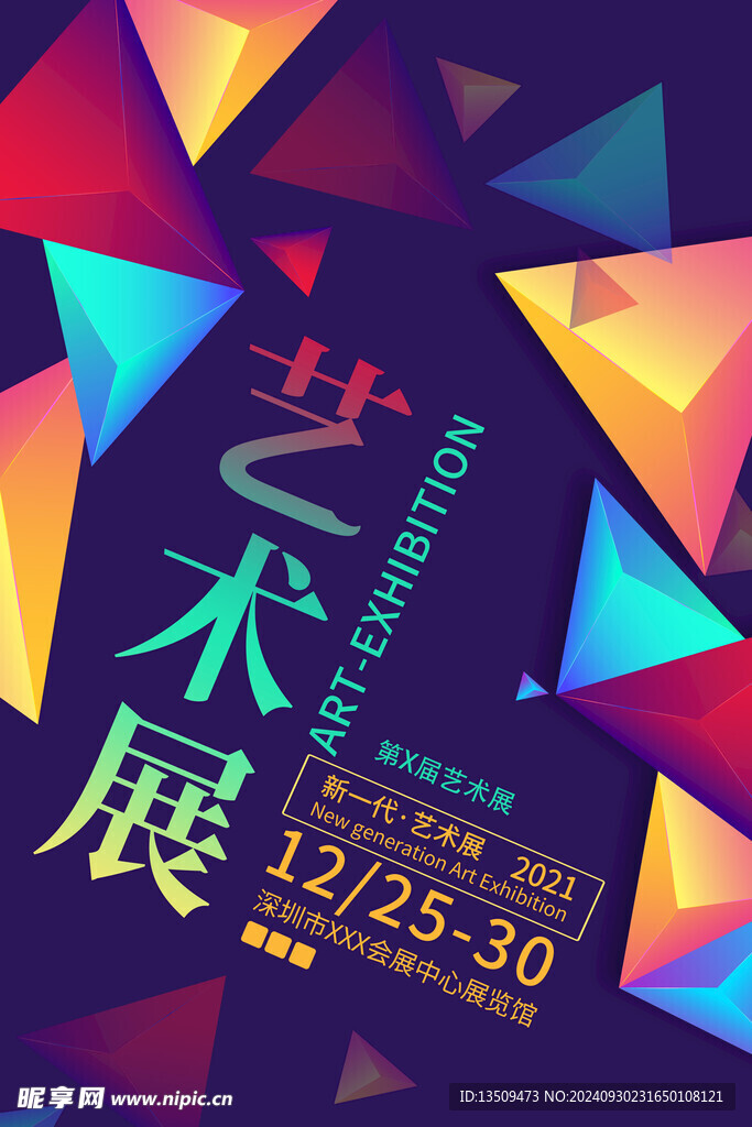 艺术展