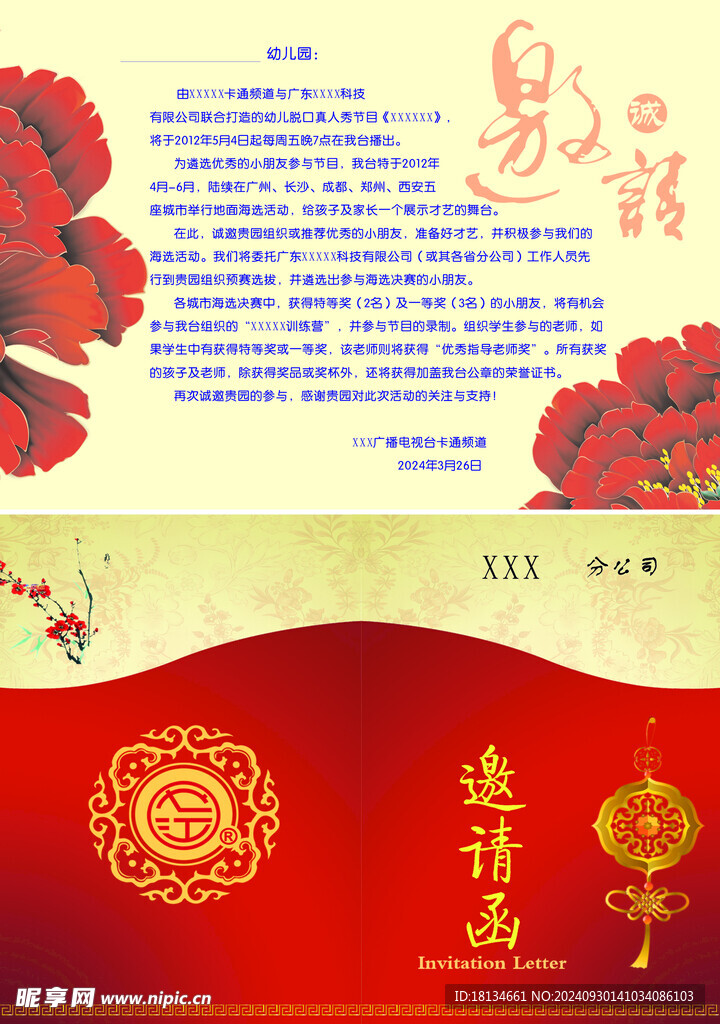 邀请函