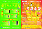 手机宣传单 