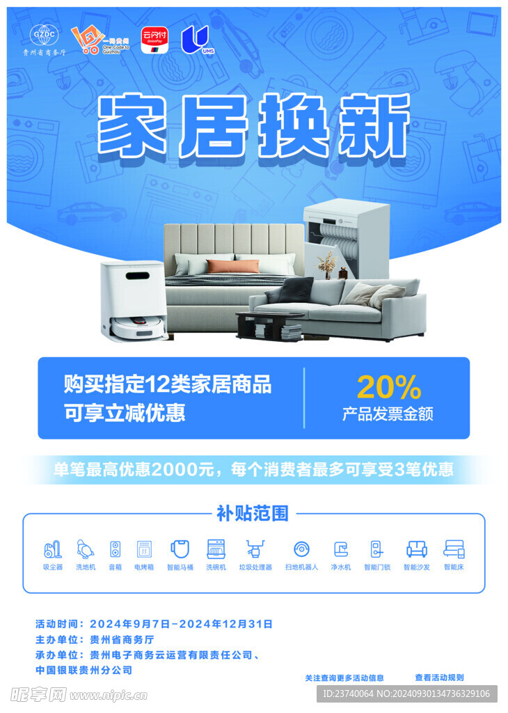 以旧换新