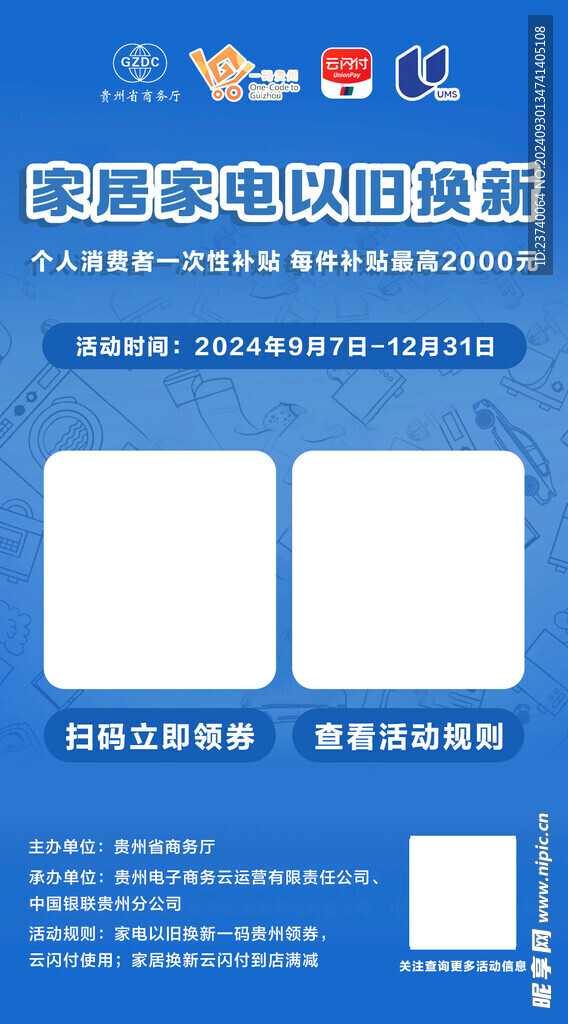 贵州 家电