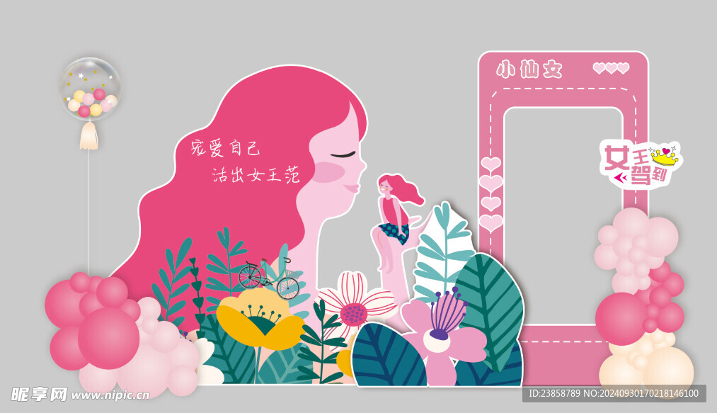 玫粉色女神节拍照框