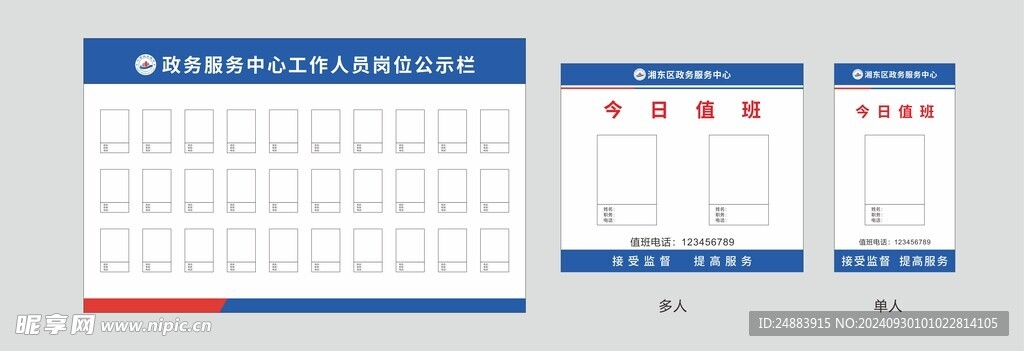 岗位公示栏值班牌