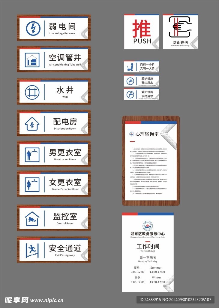 木纹标识牌温馨提示