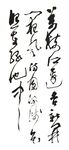 书法