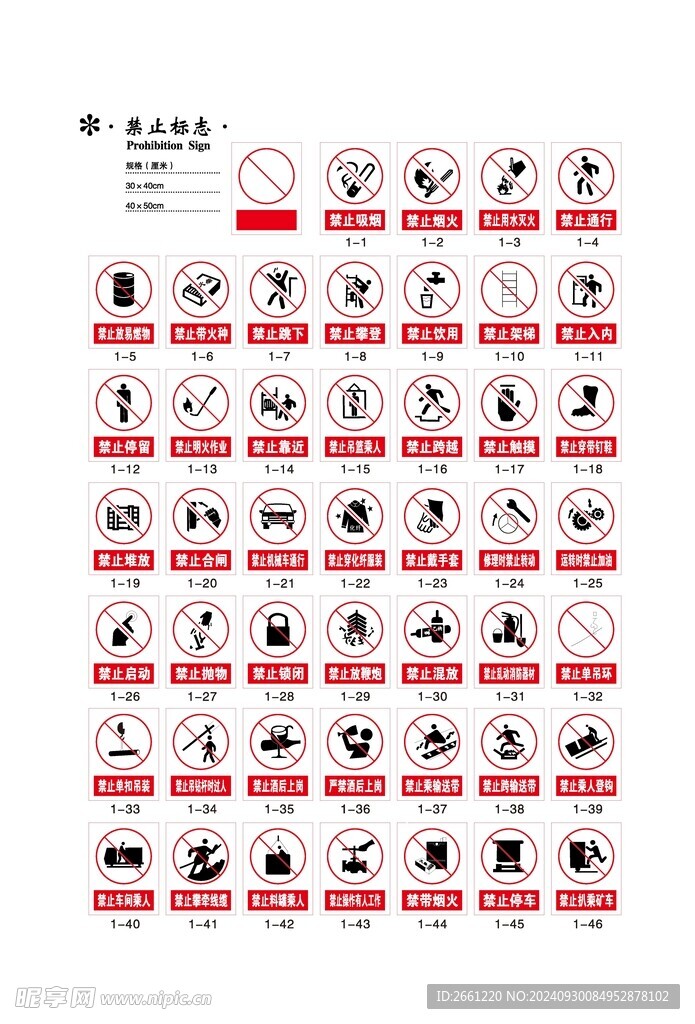 禁止标志图片