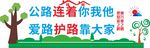公路文化墙