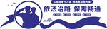 公路文化墙
