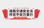 公路文化墙