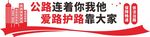 公路文化墙