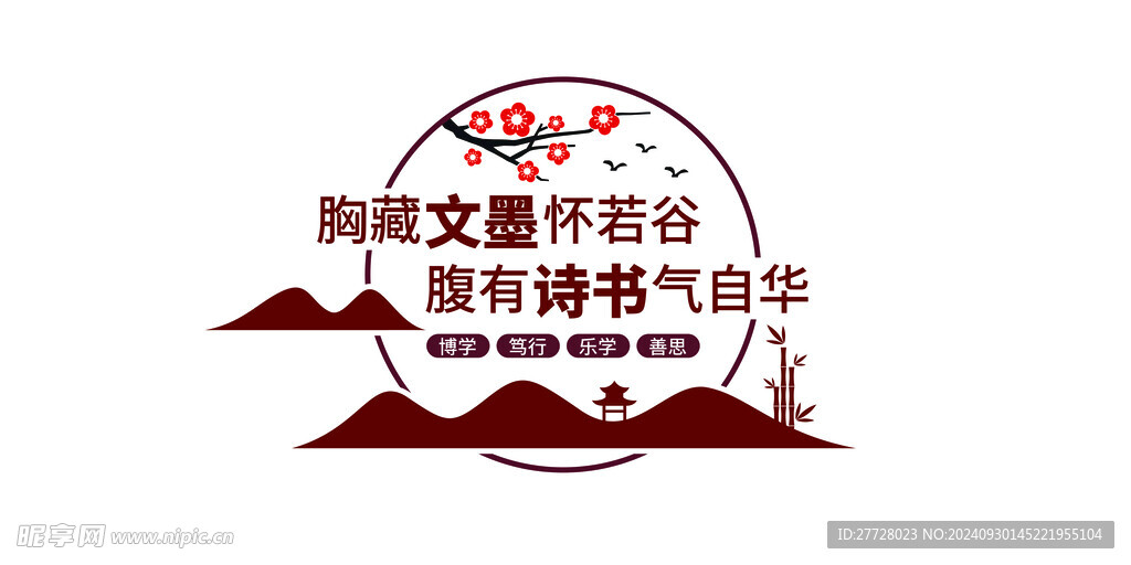 文墨 文化墙