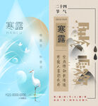 寒露