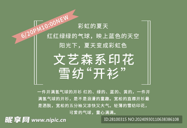 服装简介排版
