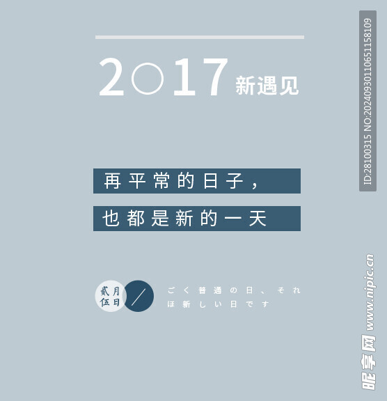 日记海报