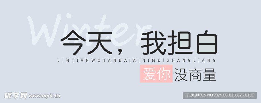 表白情人节海报