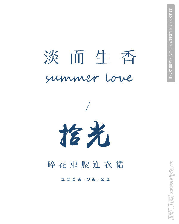 拾光文案