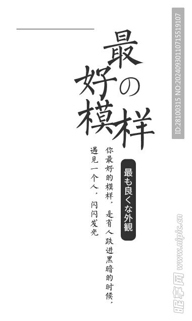 最好的模样文案