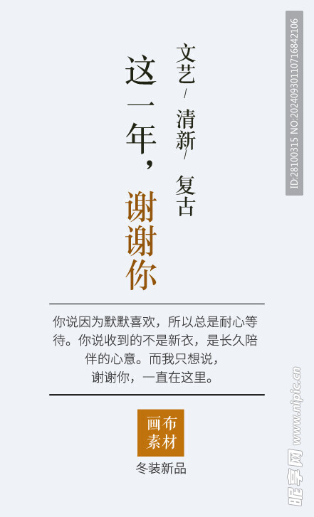 谢谢你文案